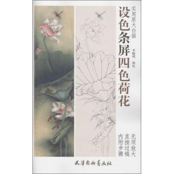 设色条屏四色荷花 pdf epub mobi 下载