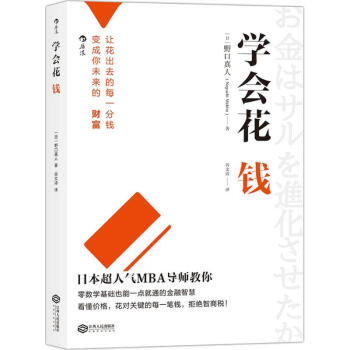 學會花錢 pdf epub mobi 下载