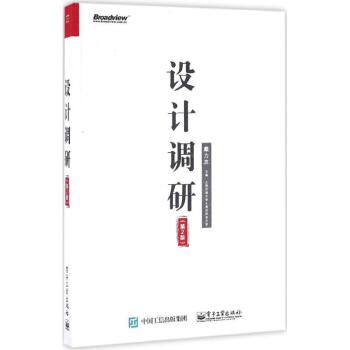 设计调研(第2版) pdf epub mobi 电子书 下载