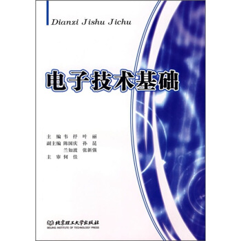 電子技術基礎 pdf epub mobi 電子書 下載