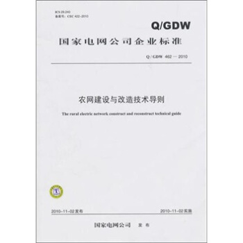 Q／GDW 4622010 pdf epub mobi 下载