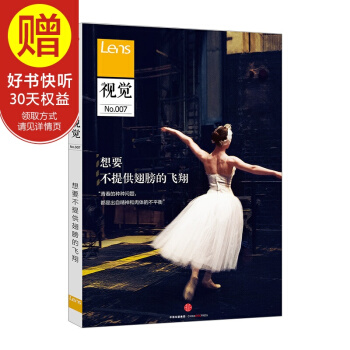 包邮 视觉007:想要不提供翅膀的飞翔 中信出版社 pdf epub mobi 下载