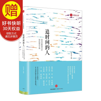追时间的人：信息过载时代的知识解决方案 中信出版社 pdf epub mobi 电子书 下载