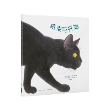 《结束与开始》（读小库绘本，用图画告诉你，世间万物相互关联） 0-6岁 pdf epub mobi 电子书 下载