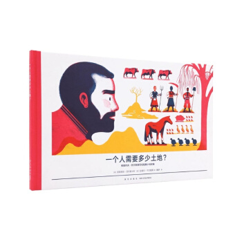 《一个人需要多少土地？》（托尔斯泰世界经典名著，读小库绘本，版画视觉风格) 7岁以上 pdf epub mobi 电子书 下载