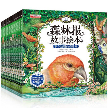 森林报故事绘本全套12册 彩图注音版 3-12岁儿童文学绘本故事百科全书小学生课外阅读书籍 pdf epub mobi 下载