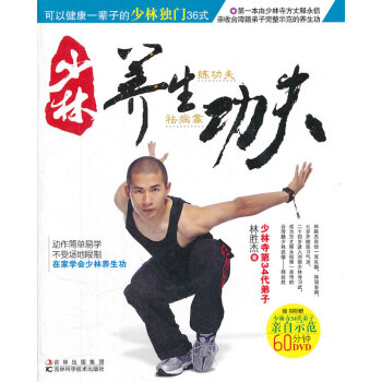 含盘 少林养生功夫 全新正版 图书大厦 pdf epub mobi 电子书 下载