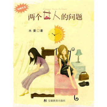 兩個女人的問題（附MP3光盤1張） pdf epub mobi 電子書 下載