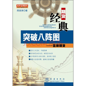突破八阵图 直效期货 pdf epub mobi 下载