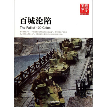 百城沦陷 pdf epub mobi 下载