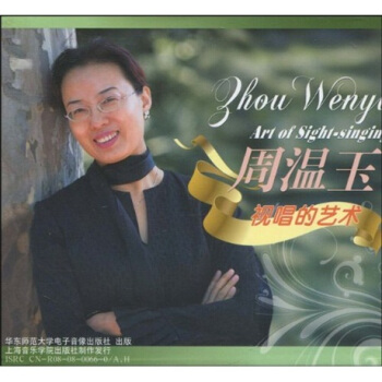 周温玉视唱的艺术（附光盘1张） pdf epub mobi 电子书 下载