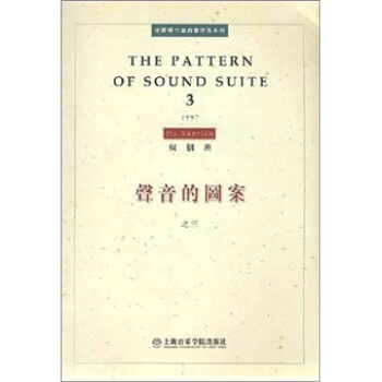 声音的图案 pdf epub mobi 电子书 下载