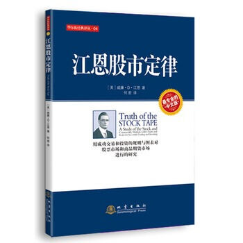 華爾街經典譯叢江恩股市定律-(第二版) 地震 威廉D.江恩,譯者:何君 pdf epub mobi 下载