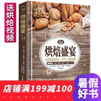 烘焙盛宴 妙手烘培 家庭烘焙基础甜品书籍 手把手教你学家庭烘焙做甜品甜点糕点 pdf epub mobi 电子书 下载