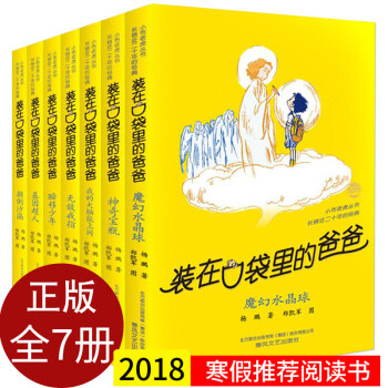 装在口袋里的爸爸全套系列 第3辑7册 杨鹏系列 儿童读物课外书8-12岁 小学校园励志儿童文学故事书 pdf epub mobi 下载