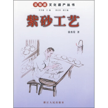 紫砂工藝 pdf epub mobi 下载