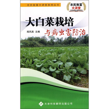 大白菜栽培與病蟲害防治 pdf epub mobi 下载