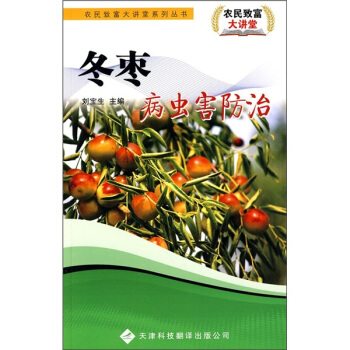 鼕棗病蟲害防治