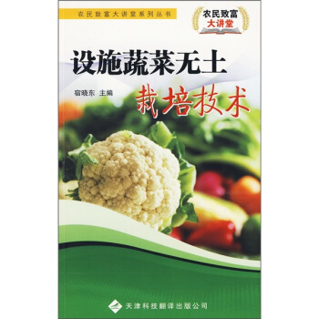 設施蔬菜無土栽培技術 pdf epub mobi 下载