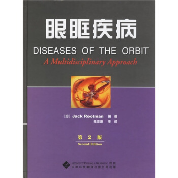 眼眶疾病（第2版） pdf epub mobi 下载
