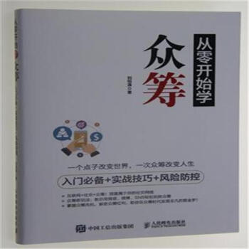 从零开始学众筹 pdf epub mobi 下载