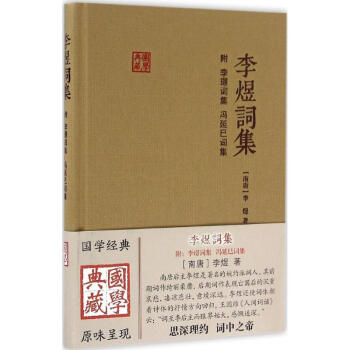 李煜词集