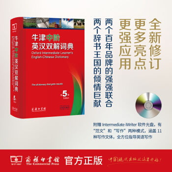 牛津中阶英汉双解词典(第5版)(光盘1张) 商务印书馆 pdf epub mobi 下载