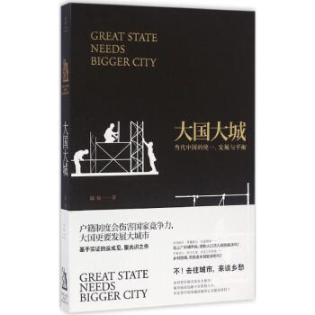 大國大城