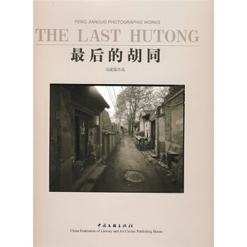最後的鬍同 [The Last Hutong] pdf epub mobi 電子書 下載