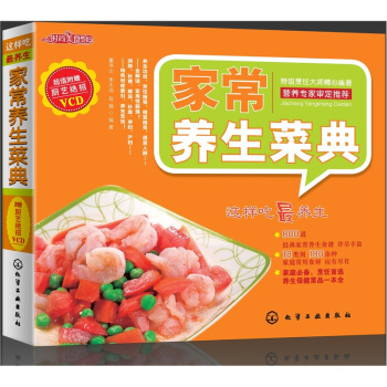 時尚美食館：傢常養生菜典（附光盤） pdf epub mobi 下载