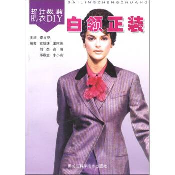 靚裝裁剪DIY：白領正裝 pdf epub mobi 電子書 下載