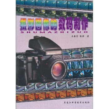 摄影图像的数码制作 pdf epub mobi 下载