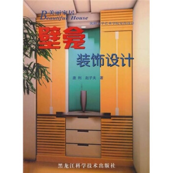 美丽家居：壁龛装饰设计 pdf epub mobi 电子书 下载