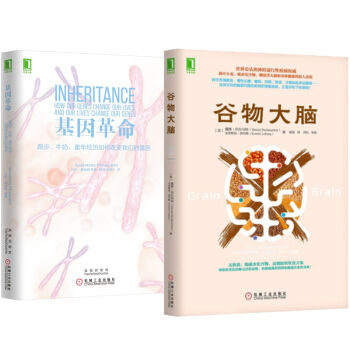 正版包郵 基因革命+榖物大腦 無麩質飲食法美國健康類書 pdf epub mobi 電子書 下載