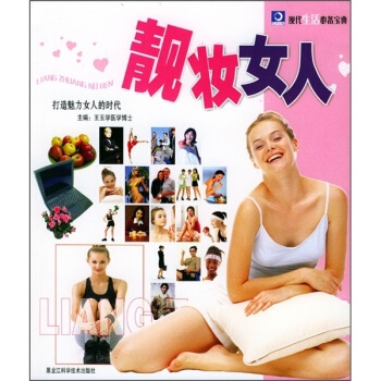 靓妆女人 pdf epub mobi 下载