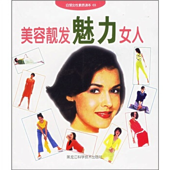 美容靓发魅力女人 pdf epub mobi 下载