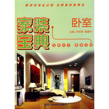 家装宝典：卧室 pdf epub mobi 电子书 下载