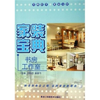 傢裝寶典：書房·工作室 pdf epub mobi 電子書 下載