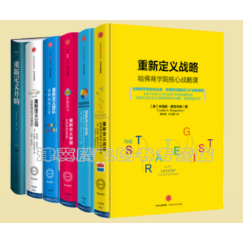 重新定义战略+重新定义创新+重新定义团队+重新定义管理+重新定义公司+重新定义并购（6册） pdf epub mobi 下载