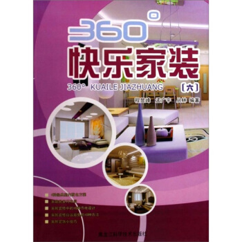 360°快乐家装6 pdf epub mobi 下载