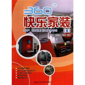 360°快乐家装5 pdf epub mobi 下载