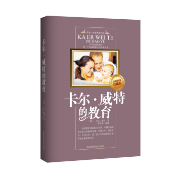 卡爾·威特的教育 pdf epub mobi 下载