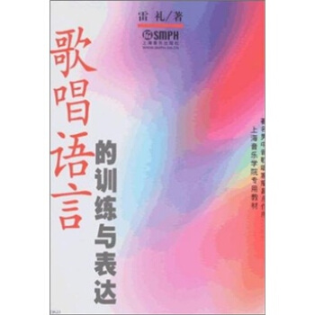 歌唱语言的训练与表达 pdf epub mobi 下载