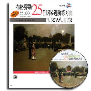 布格缪勒25首钢琴进阶练习曲作品100(附CD光盘)