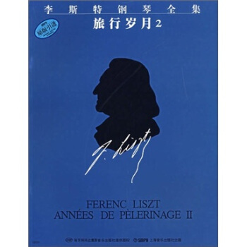 李斯特钢琴全集：旅行岁月2 pdf epub mobi 下载