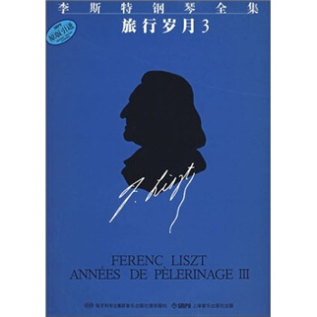 李斯特钢琴全集：旅行岁月3 pdf epub mobi 下载