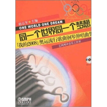 同一个世界同一个梦想 pdf epub mobi 下载