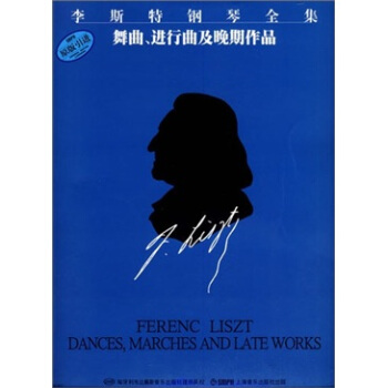 李斯特钢琴全集：舞曲、进行曲及晚期作品 pdf epub mobi 下载