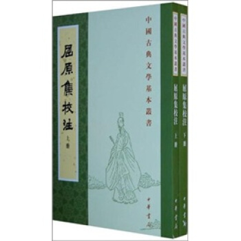 屈原集校注（套装上下册） pdf epub mobi 下载