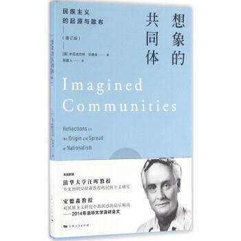 想象的共同體(增訂版) pdf epub mobi 下载